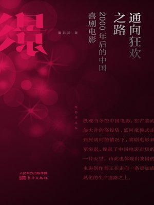 cover image of 通向狂欢之路